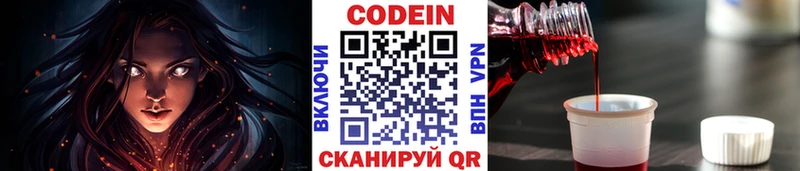 Codein напиток Lean (лин) Севск